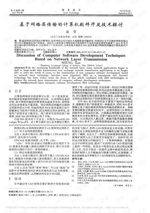 基于网络层传输的计算机软件开发技术探讨及计算机软件技术服务分析