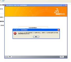 CAD软件安装失败问题分析与解决指南