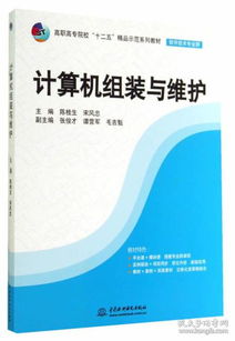 《计算机组装与维护》精品示范课程建设方案——软件技术专业群视角