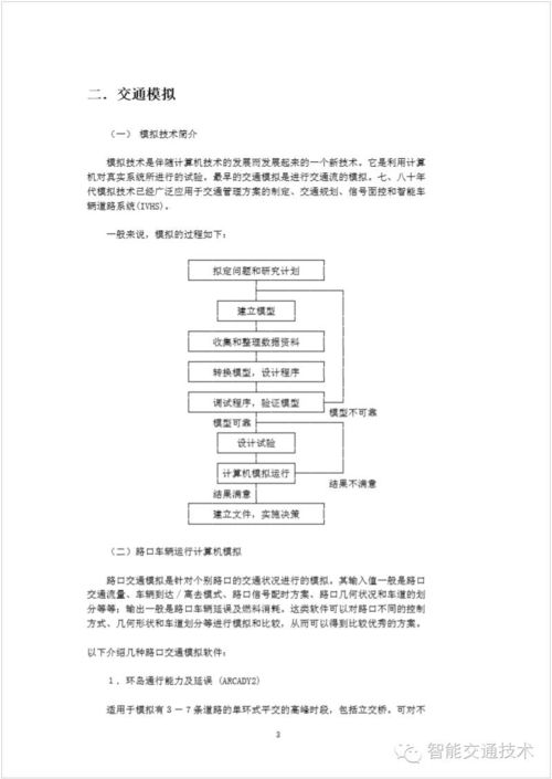 计算机软件技术在交通工程中的应用及展望（1995年视角）
